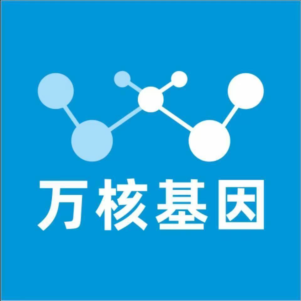 宜宾兴文万核DNA检测咨询中心